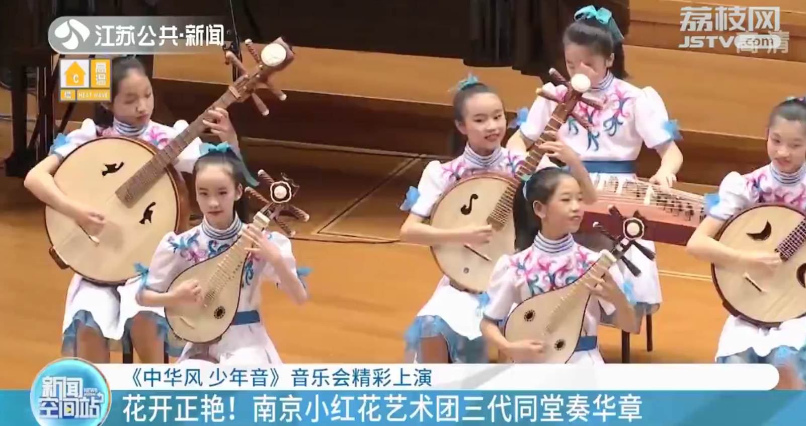 回忆满满！南京小红花艺术团三代同堂奏华章