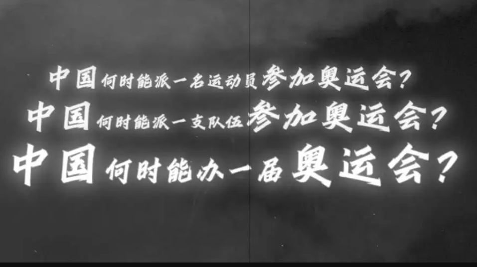 中国奥运会多久一次(1993年我国首次申奥，与悉尼两票之差，多年后“黑幕”才得到揭露)