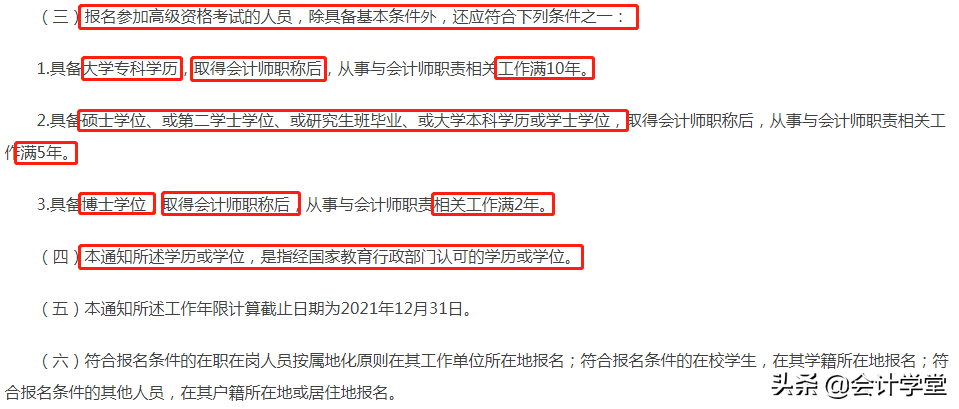 官宣！中级会计≈事业编？！CPA≈研究生