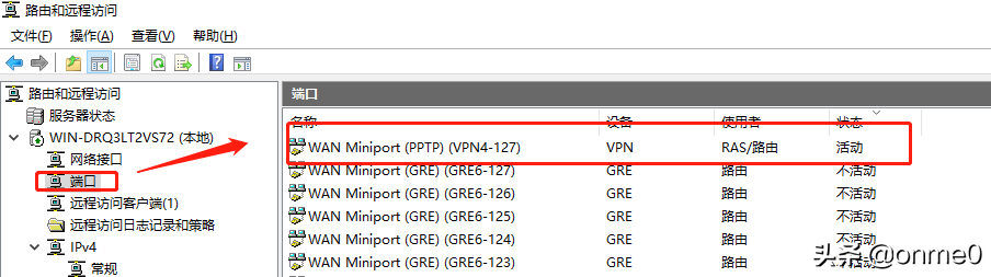基于Windows Server 2016系統的VPN+NAT技術分享(終)