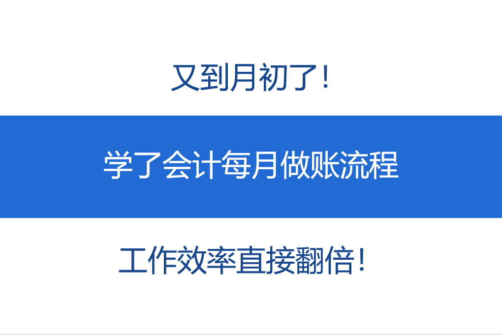 工程会计做账流程（又到月初了）