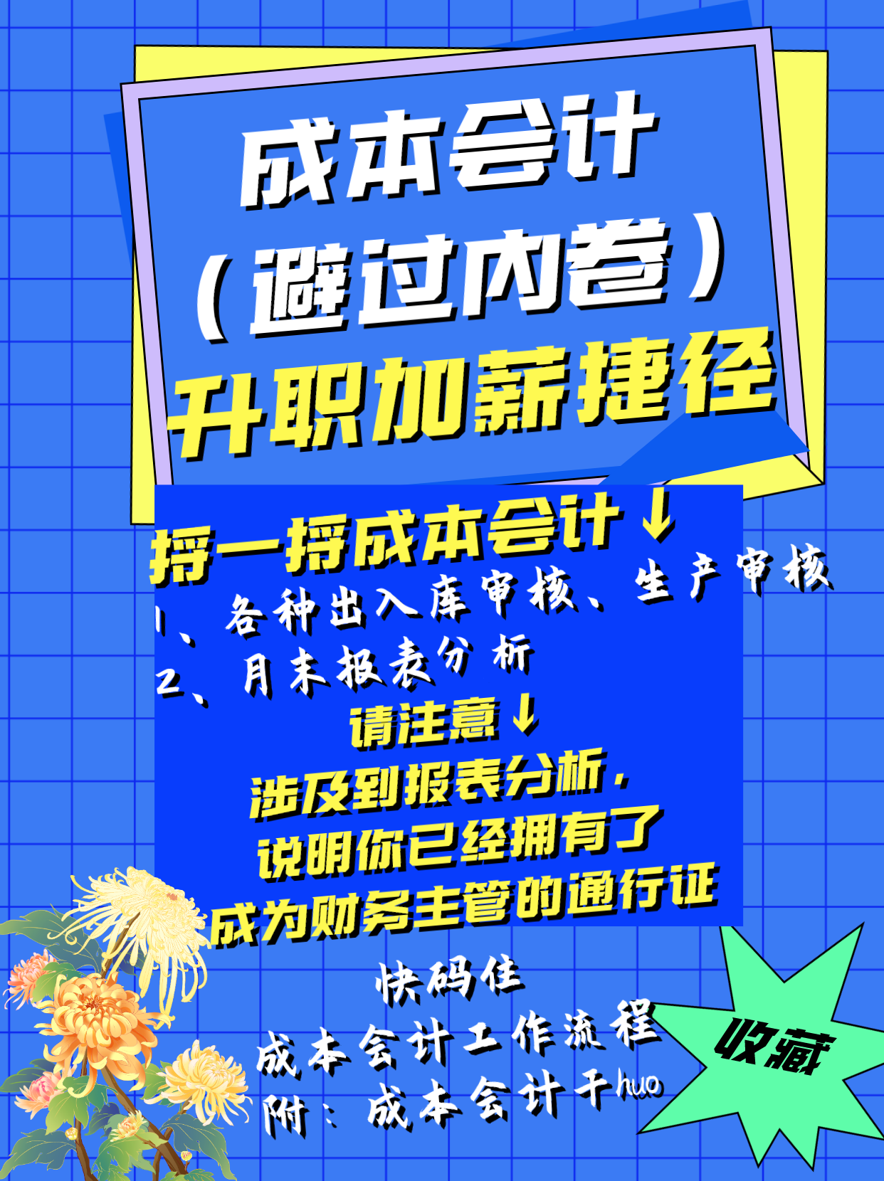 成本会计是什么（成本会计工作流程）