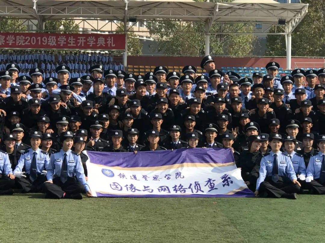 铁道警察学院：2022年招生计划、招生章程、选科要求！21年分数