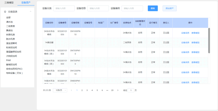 智慧水厂项目落地展示