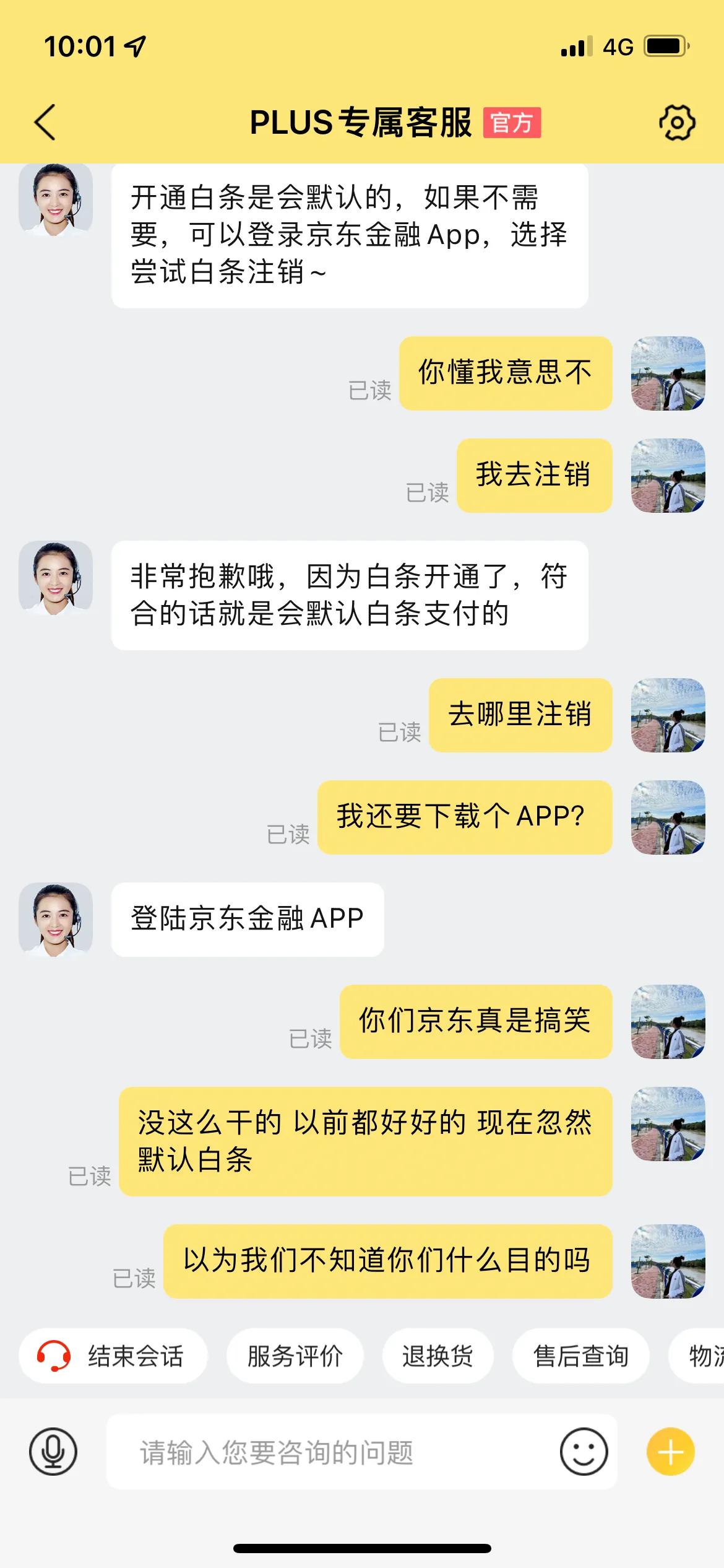 京东的一些猫腻，开始学那些垃圾软件套路了