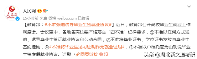 高校不准强迫毕业生签订就业协议！已经签了怎么办？建议收藏