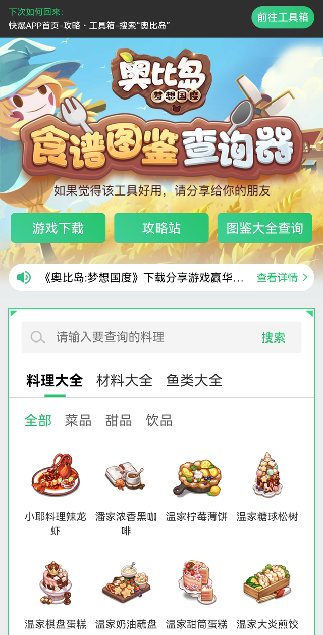 《奥比岛：梦想国度》正式上线！图鉴、食谱查询工具助你快速探索