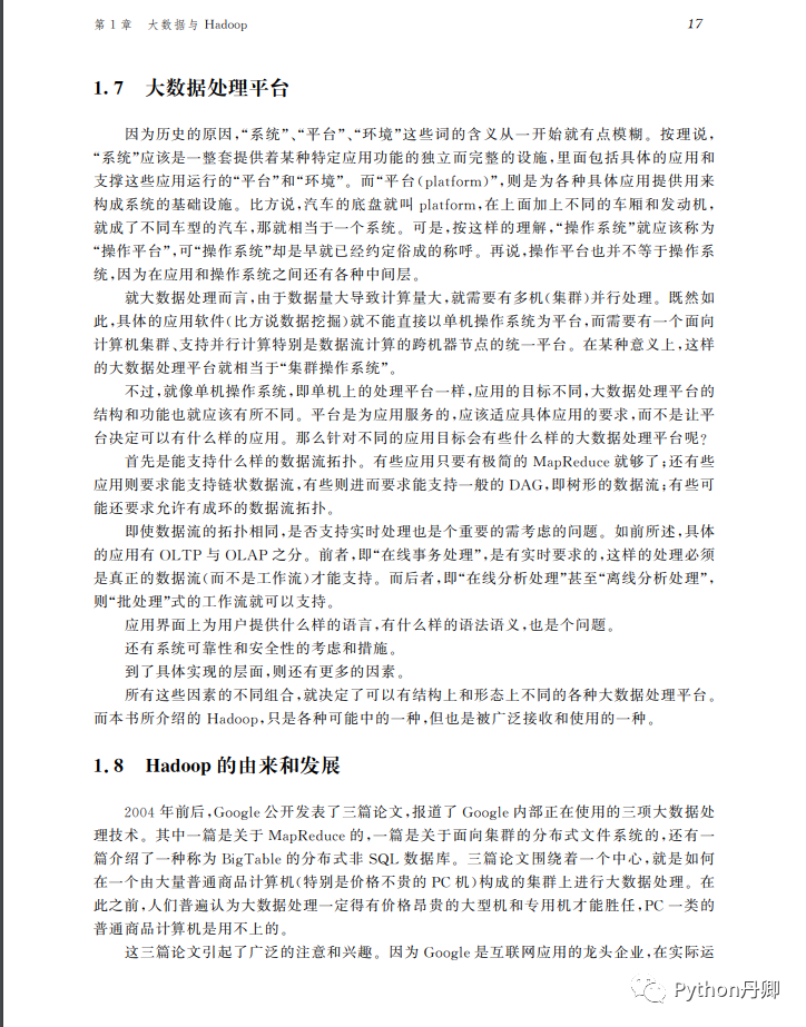 783页大数据处理系统：Hadoop源代码pdf