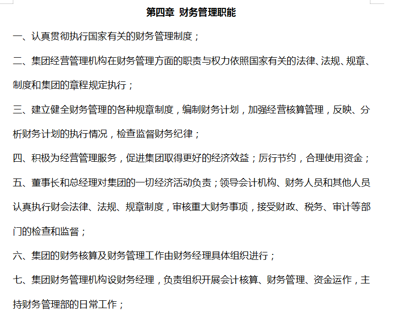 财务管理制度和流程图（完整版）