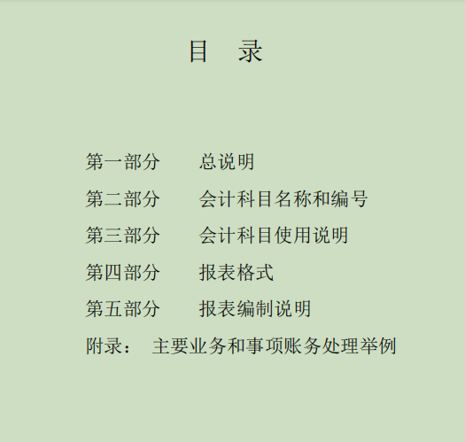 预算会计科目表（2022最新完整版行政事业单位会计科目表和账务处理）