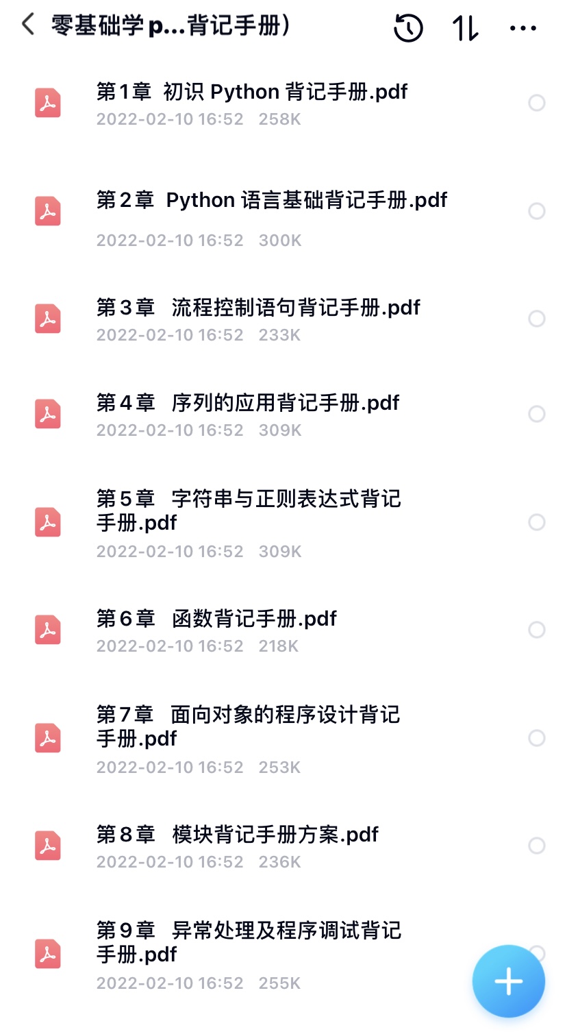 字节跳动把Python入门知识点整理成手册了，高清PDF开放下载