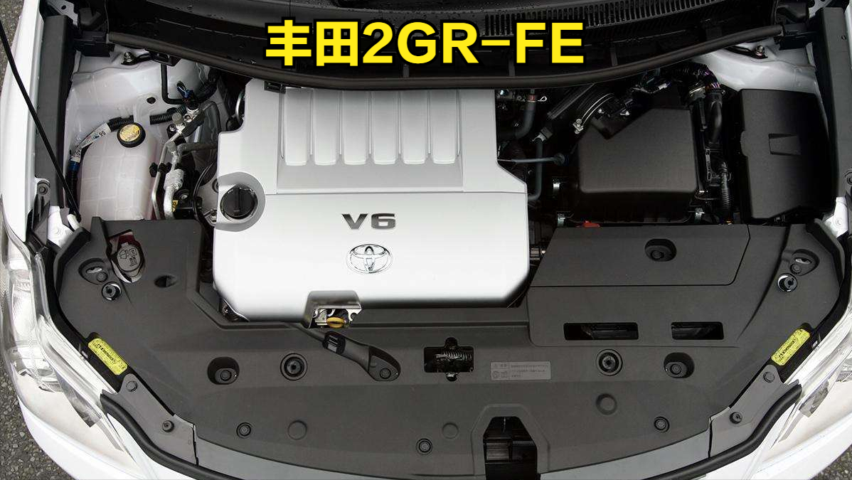 经典v6自吸发动机:日产vq37,丰田2gr,本田j35
