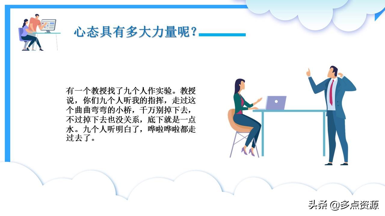 《如何塑造阳光心态培训》PPT培训课件分享