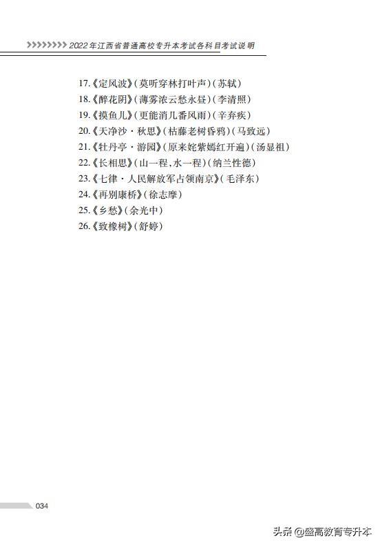 专业课：《大学语文及应用文写作》科目考试说明