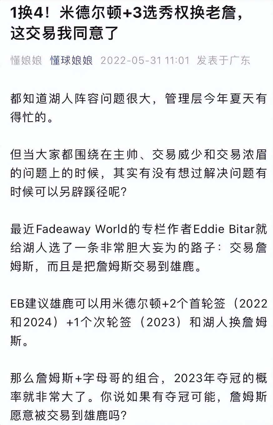 nba哪些球队想要字母哥(来了！字母哥违规招募老詹！我的天啊，我看到了什么)