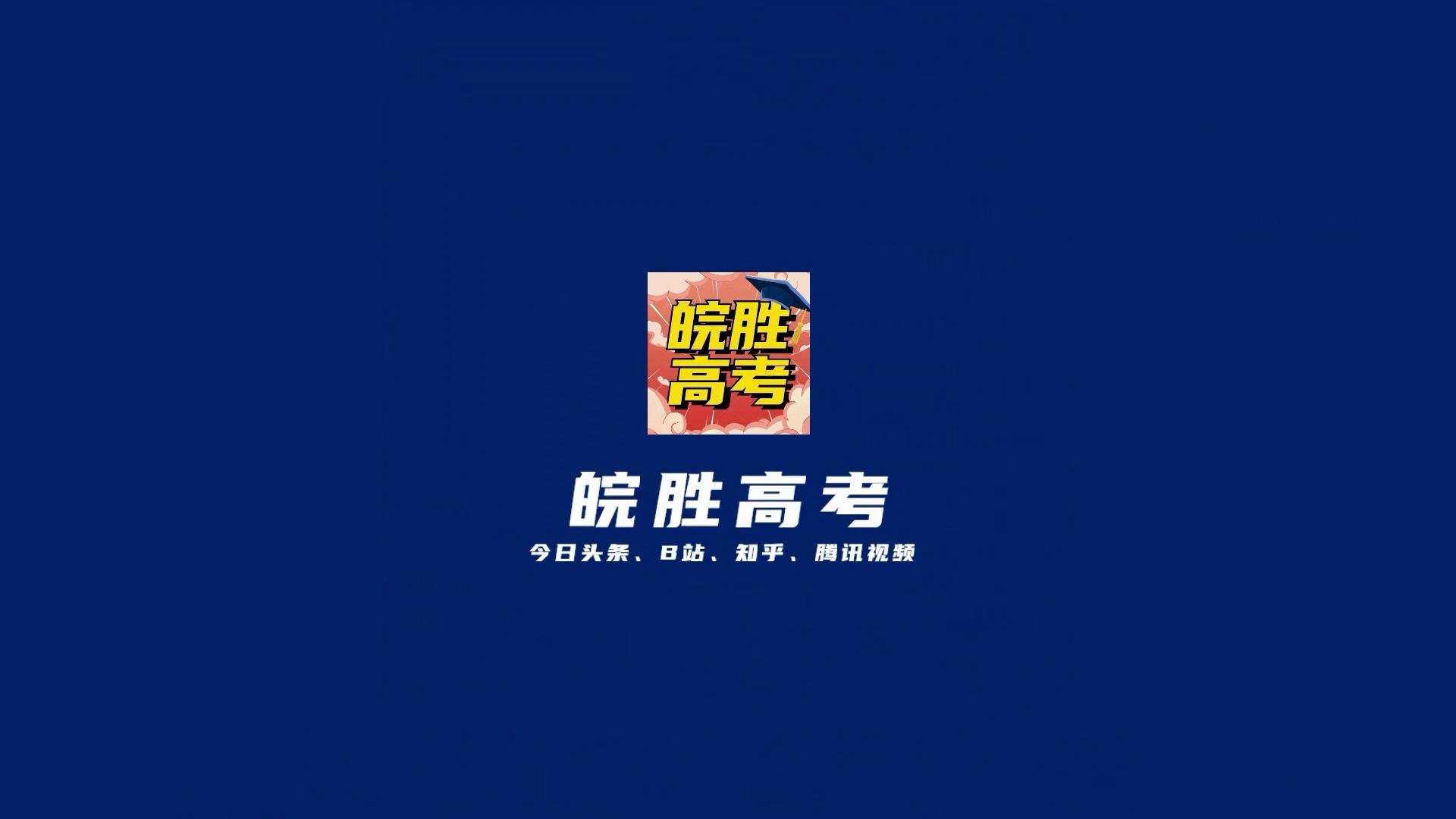 这些双非院校都很强 有的还在二本招生 安徽中高分段考生赶紧收藏