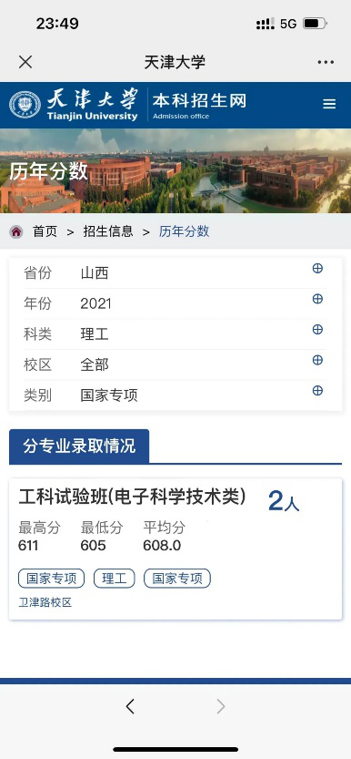 云端一览，缘分相牵 | 天津大学2022年高招“云平台”正式上线