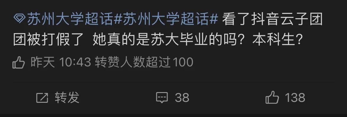 假群演云子团团为什么翻车这么惨