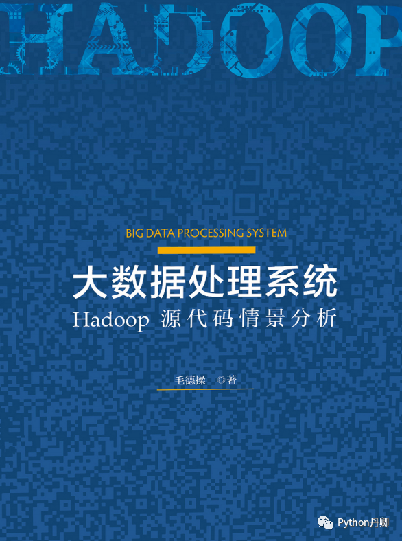 783页大数据处理系统：Hadoop源代码pdf