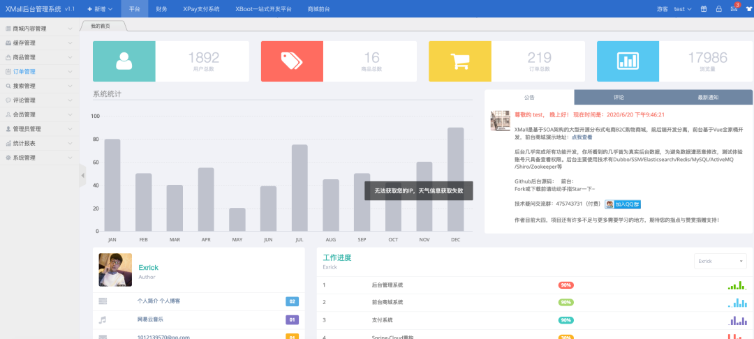 推荐3个开源电商系统，比花2万培训的电商有技术含量多了 提供源码