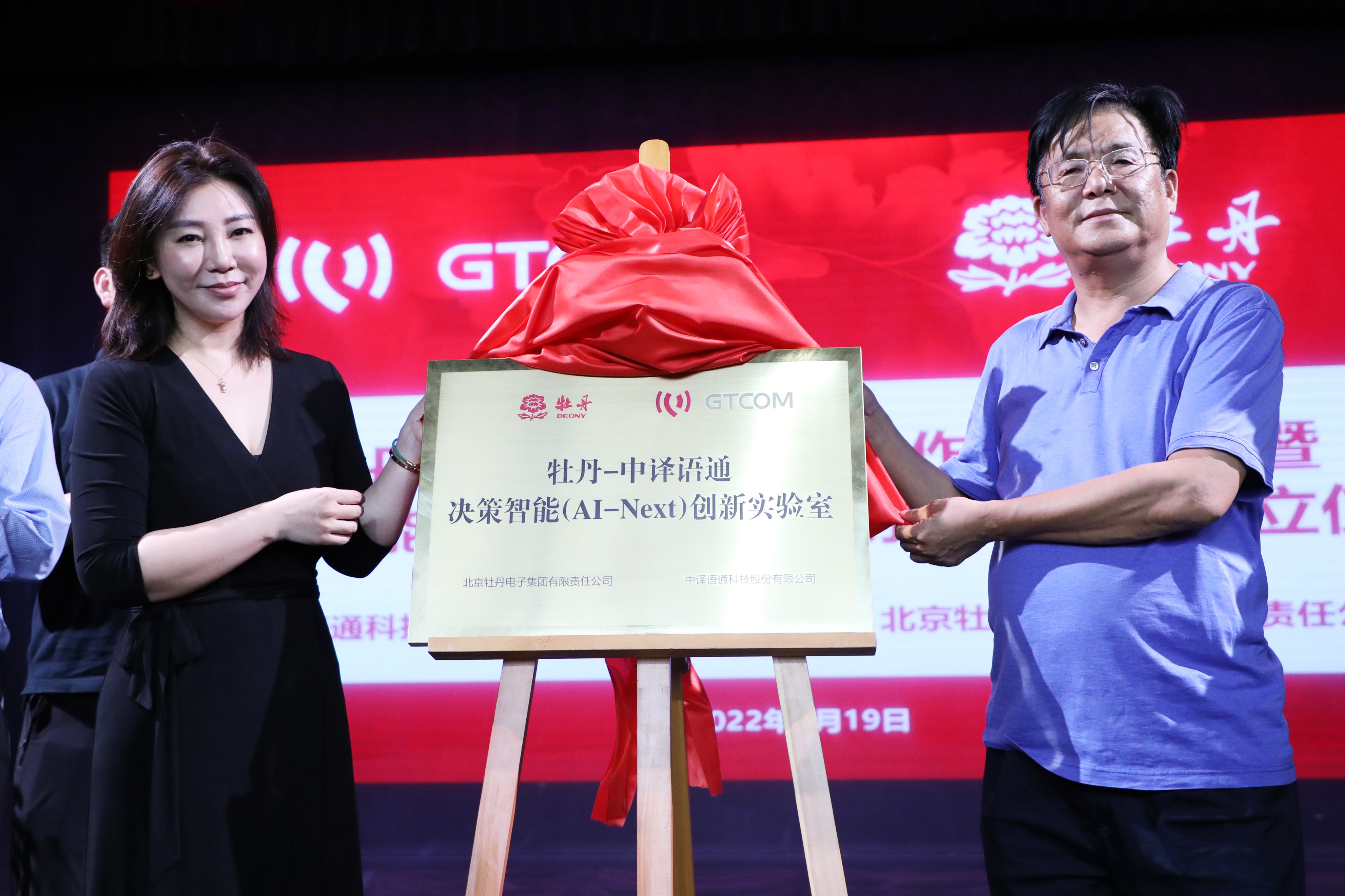 牡丹集团与中译语通成立决策智能创新实验室 开启全面战略合作