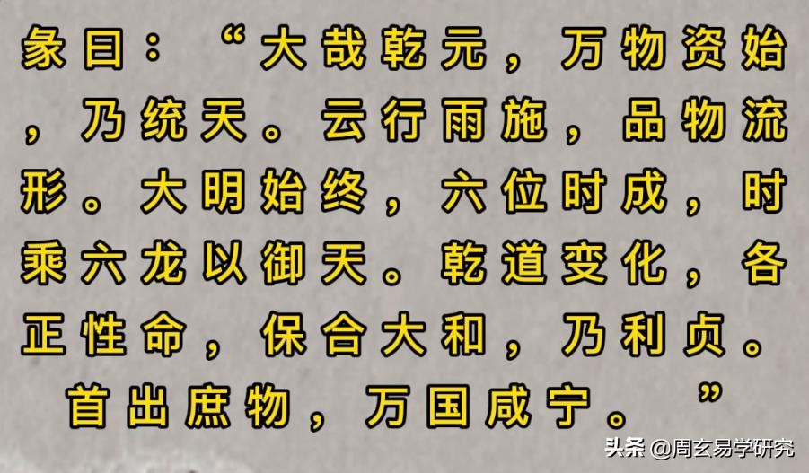 跟我学易经视频配套讲义——义理篇第三讲：乾卦义解（二）