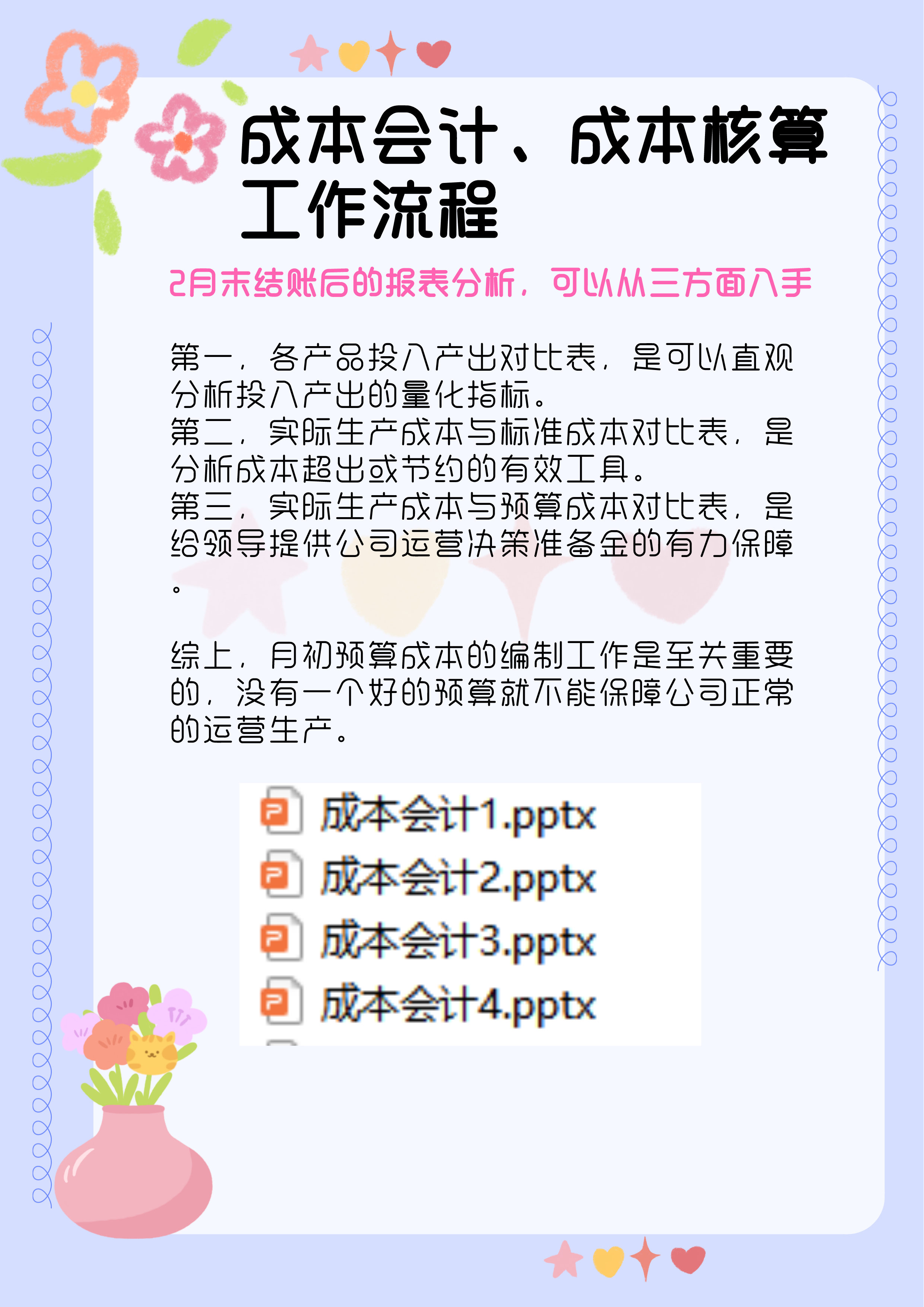 成本会计工作流程（全），收藏备用，是会计升职加薪的捷径