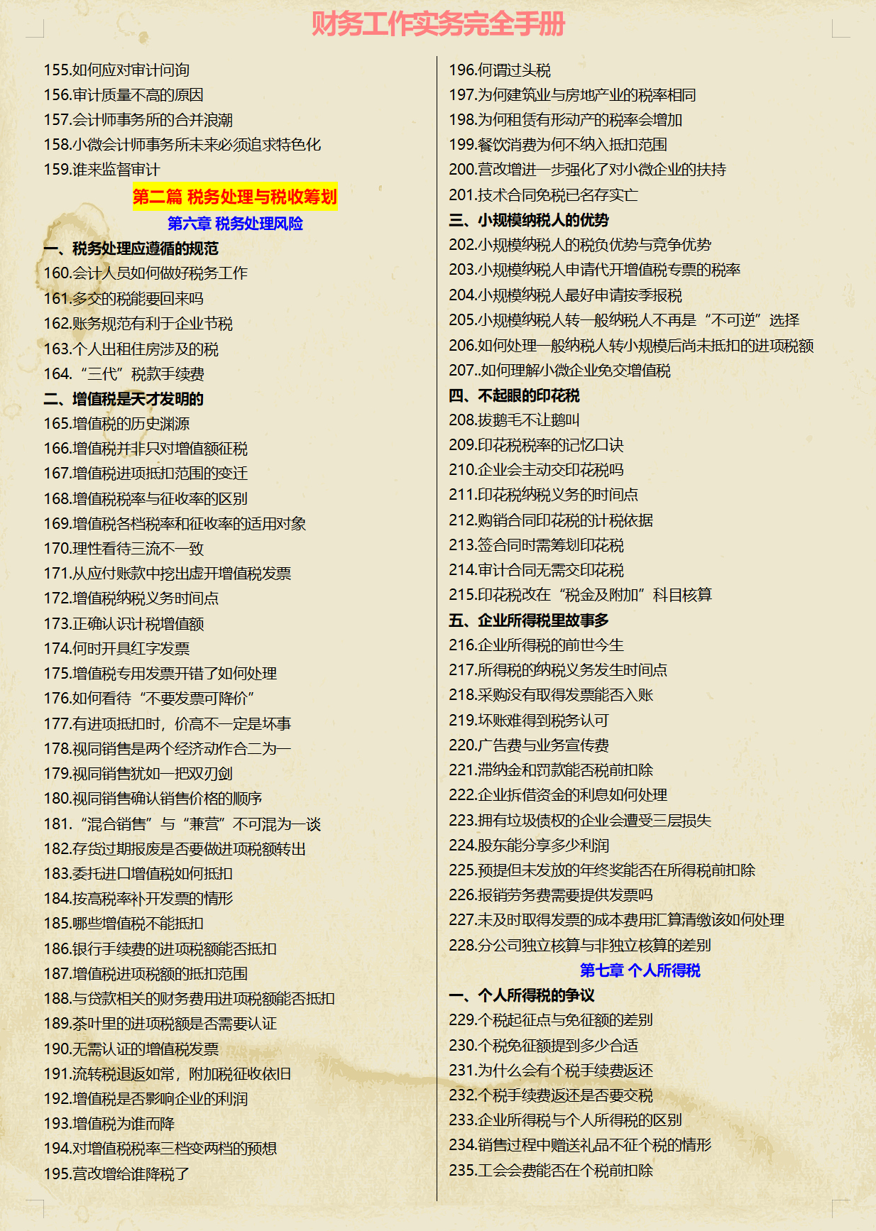 看了财务经理的财务实务手册，这才明白为啥人家月薪5万，真心服