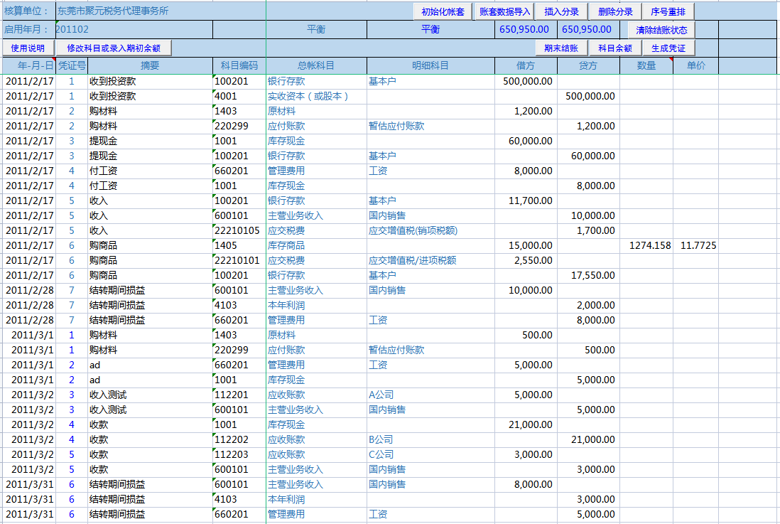 五一熬了4天3夜，终于把财务做账编成Excel系统，含自动结转