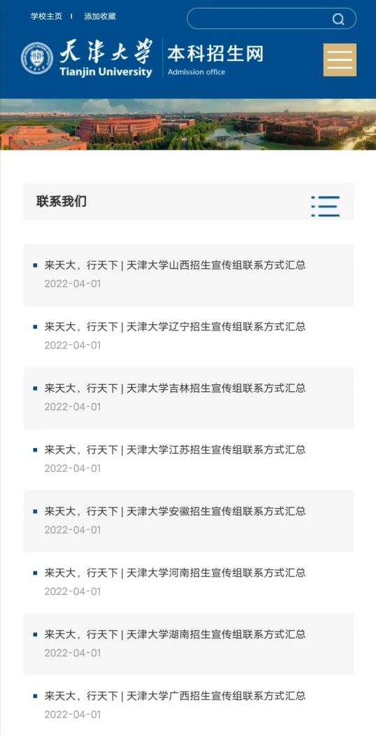 云端一览，缘分相牵 | 天津大学2022年高招“云平台”正式上线