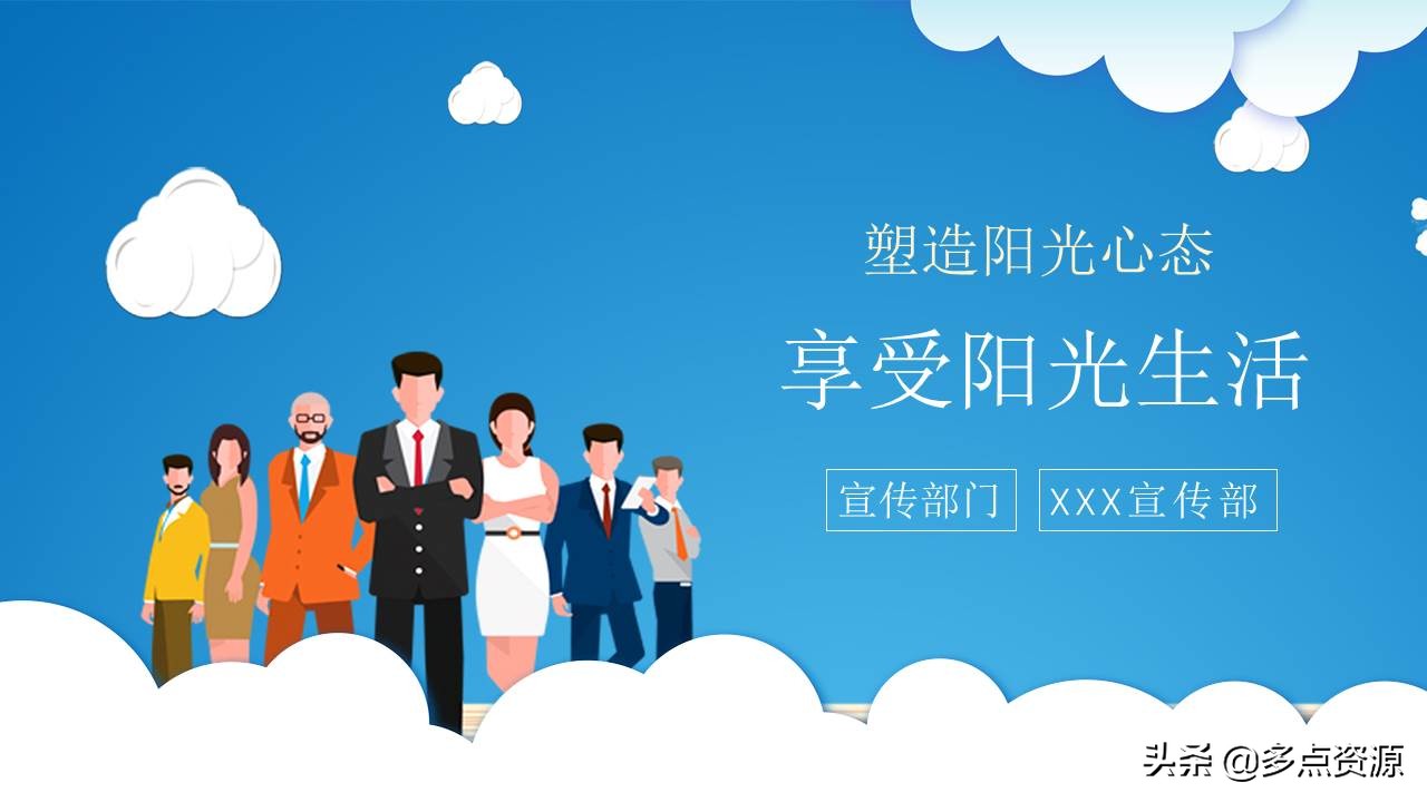 《如何塑造阳光心态培训》PPT培训课件分享