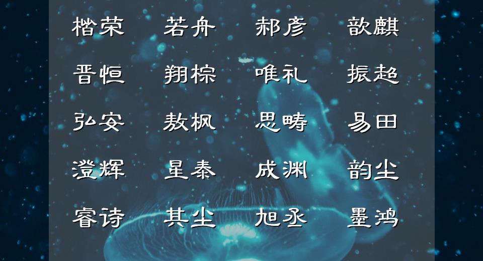 轻云出岫的男孩名字，不负锦瑟年华