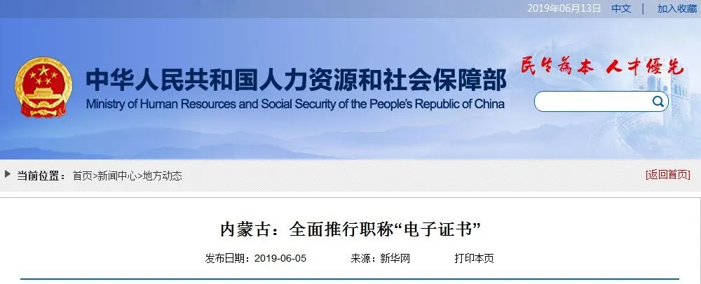 人社部：这些职业资格新证书来啦！初级会计电子证书是大势所趋