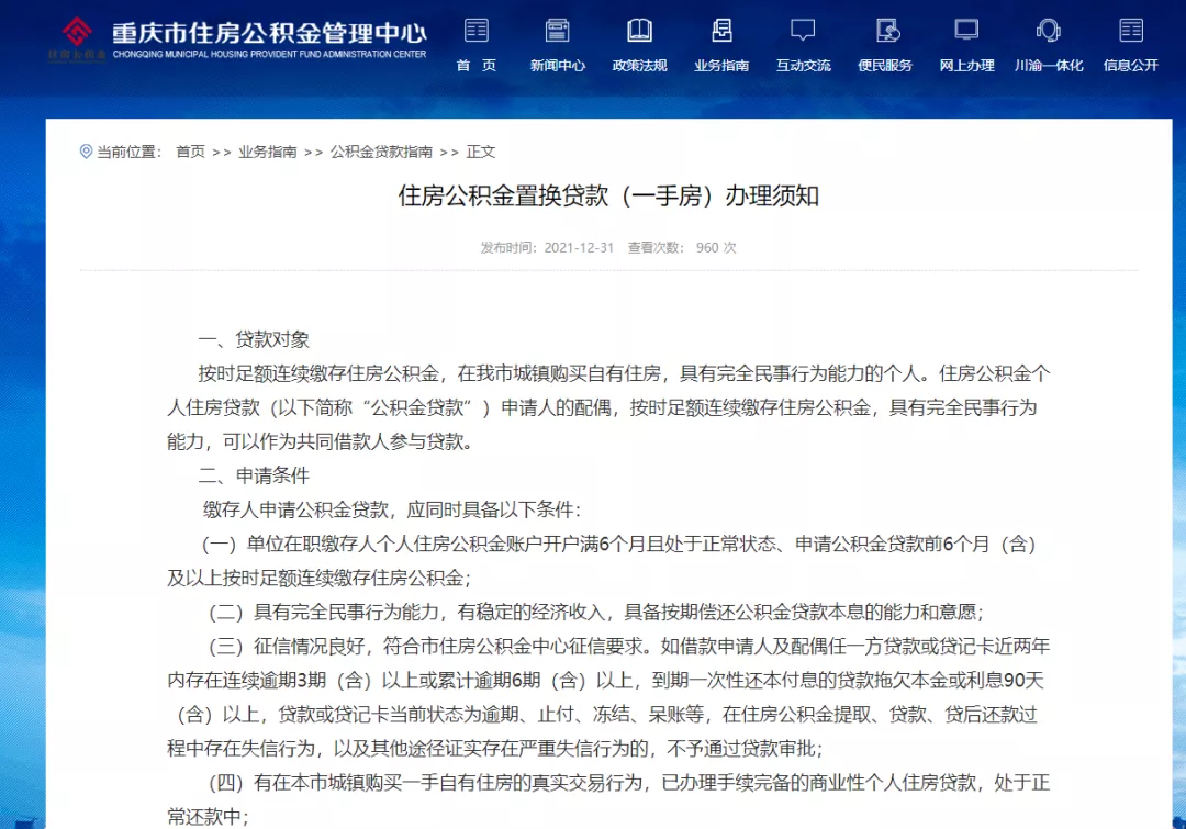 重庆支持二套公积金贷款，你符合条件吗？