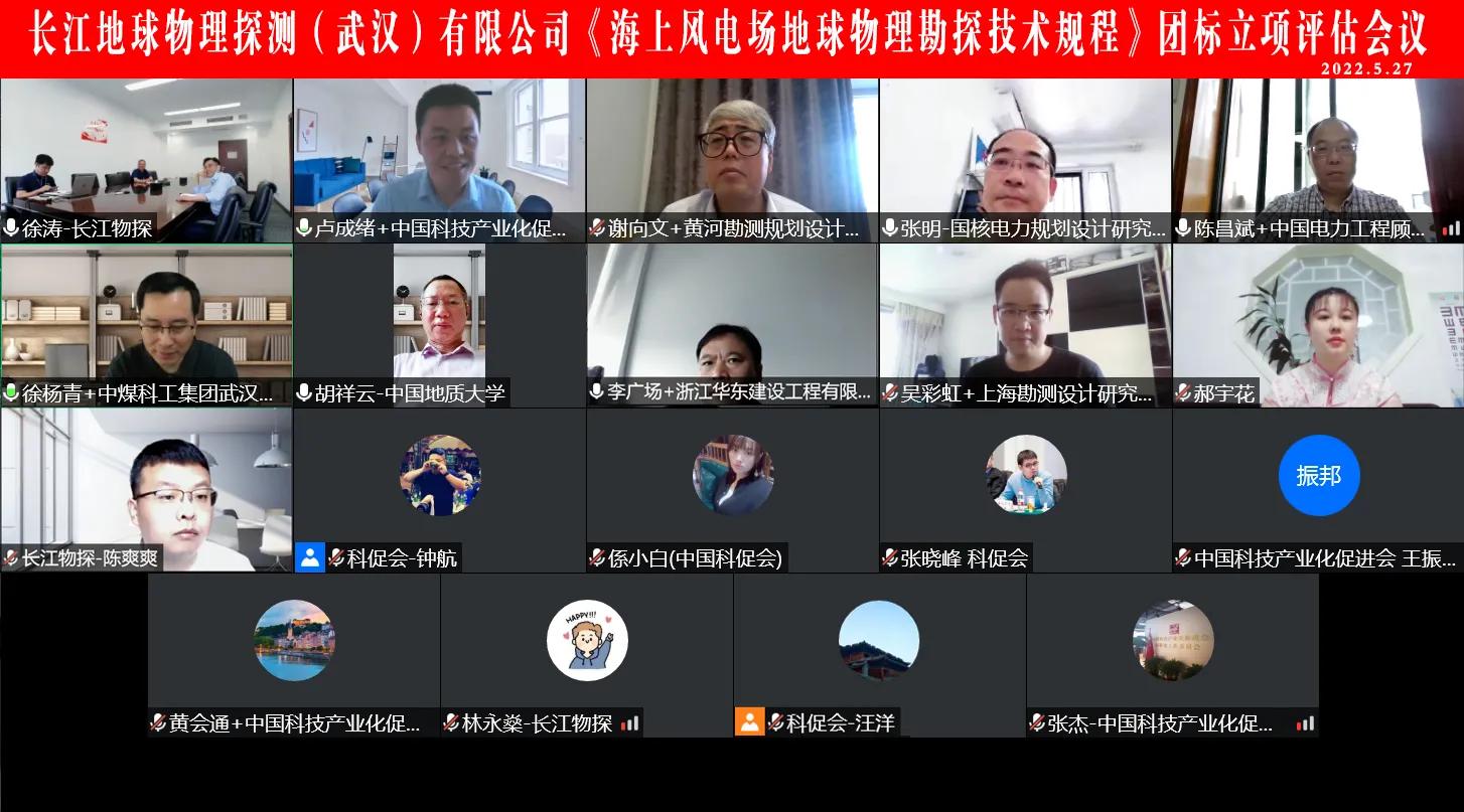 长江物探院：国内首部海上风电场物探技术团体标准通过立项